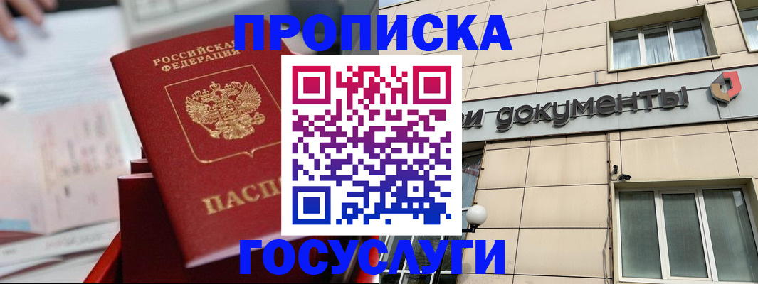 прописка в Порхове