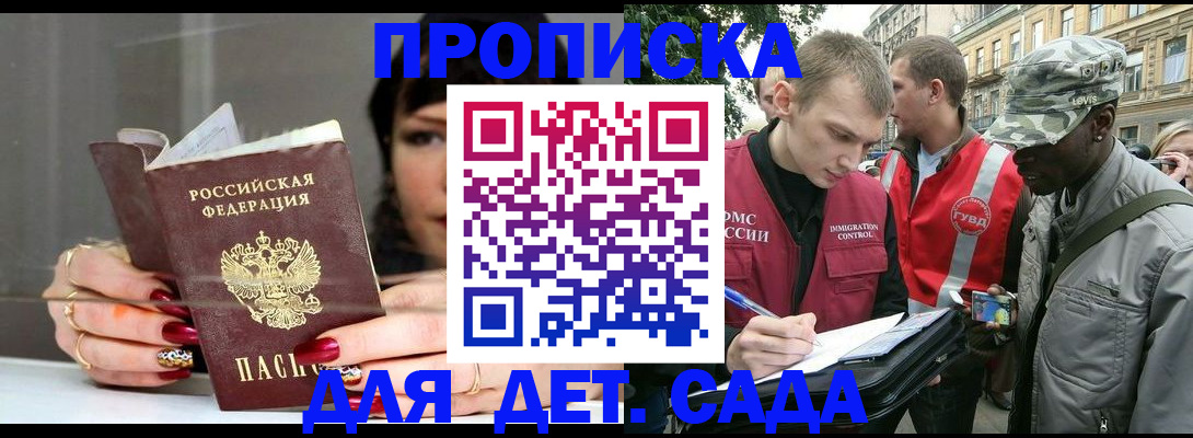 временная регистрация купить в Порхове
