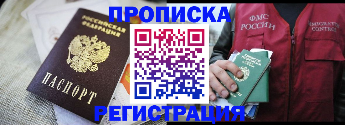 временная регистрация в квартире в Порхове